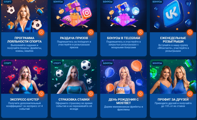 Бонусы для ставок на спорт