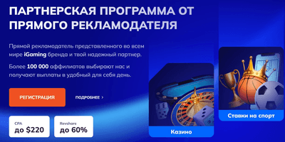 Партнерская программа