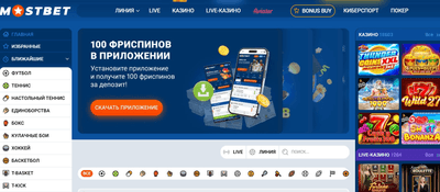Букмекерская контора Mostbet Казахстан